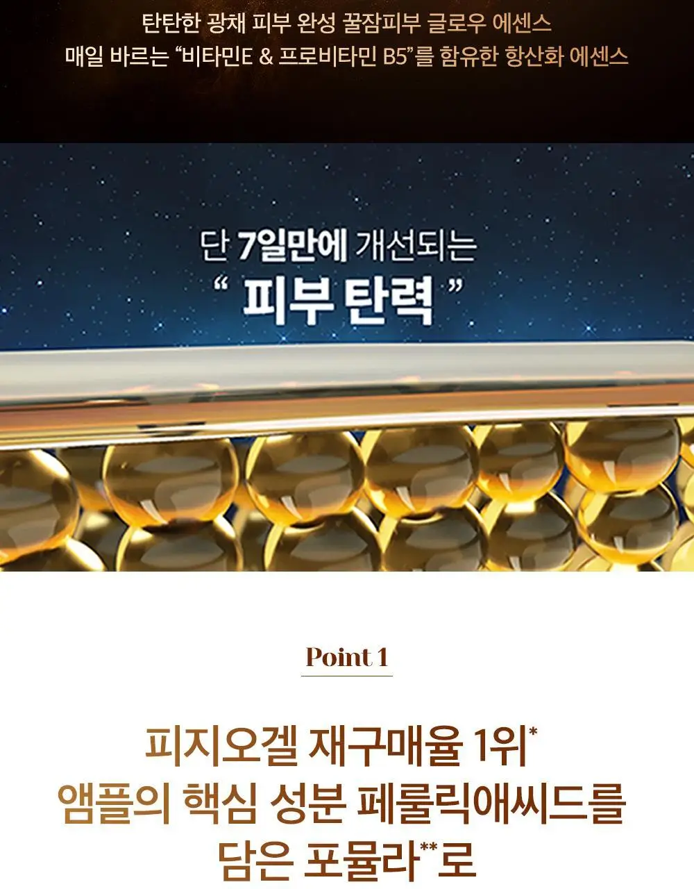 [NEW] 피지오겔 사이언수티컬즈 데일리뮨 글로우 에센스 100ML 상세페이지 2